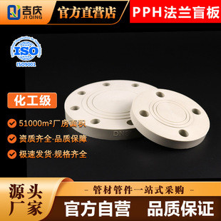 pph盲板法蘭封板實心盲法蘭塑料蓋板法蘭蓋悶板堵片堵板開孔加工