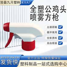 手扣式塑料pp清潔劑噴頭批發大公雞噴霧噴頭 廚房油污凈噴霧頭