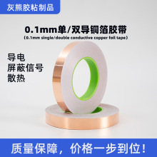 單/雙導銅箔膠帶0.1mm銅箔背膠單面觸摸散熱屏蔽導電膠帶廠家直售
