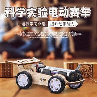 電動賽車 科學實驗科技制作小發明兒童自制手工diy玩具材料