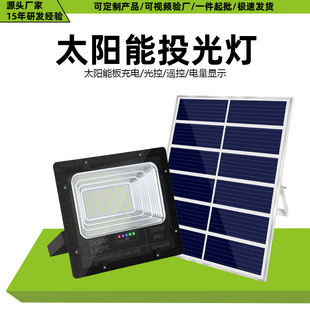 太陽能投光燈室內戶外智能遙控超亮大功率泛光燈防水長續航投光燈