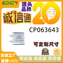 cp063643鋰錳電池廠家3V電壓100mah毫安容量一次性不充電電池