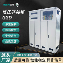 GGD低壓開關櫃成套配電櫃配電箱動力櫃進出線櫃設備廠家批發