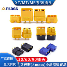 艾邁斯XT/MT/MR系列 30/60/90插頭正品航模電池插頭可定 制線材