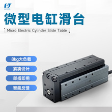 伺服電缸微型高能量密度精密緊湊精巧型滑台MCE-3G工業滑台電動缸
