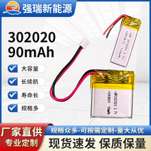 廠家供應302020聚合物鋰電池90mAh各類電子設備軟包鋰電池批發
