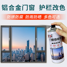 氟碳色漆高性能門窗高硬度金屬修補自噴漆欄桿鋁合金不銹鋼手噴漆