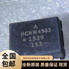 HCNW4503-500E HCNW4503 光耦-光電晶體管輸出IC芯片 全新原裝