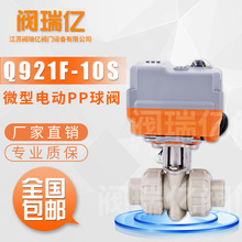 閥瑞億 微型電動PPR/H球閥 雙由令熱熔直通球閥 智能比例調節球閥