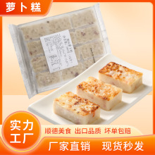 商用冷凍早餐半成品食材廣東茶樓傳統點心加熱即食廣式香煎蘿卜糕