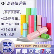 奇跡快遞袋加厚打包袋快遞包裝袋大號自封袋電商物流塑料袋子批發