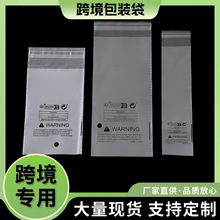 跨境透明自封環保警示標語自粘袋飾品項鏈數碼配件包裝袋廠家批發