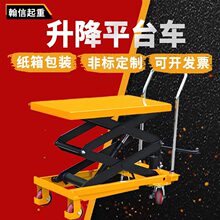 移動式液壓升降平台車承重可移動