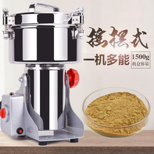 1500g搖擺式粉碎機精細磨粉機三七研磨中葯研磨機五谷雜糧磨粉機