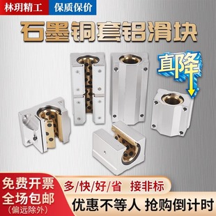 石墨銅套自潤滑耐磨鋁滑塊光軸滑塊標准加長加寬SC30SBR30TBR30
