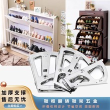 不銹鋼金屬翻轉翻斗單雙三層暗藏鞋櫃鞋架五金翻板連接件配件支架
