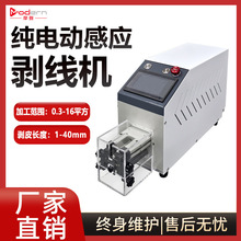 感應式免換刀剝外皮機純電動同軸剝線機電子線護套線剝皮機熱剝