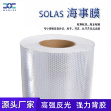 廠家現貨海事膜 玻璃微珠蜂窩狀SOLAS白色晶格反光膠帶貼紙反光膜