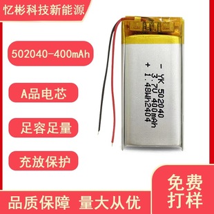 ۺ늳 400mAh3.7V 502040оɳ݃x{C늳