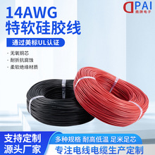 新能源2平方耐高溫連接電子線 14AWG特軟硅膠線鋰電池航模連接線