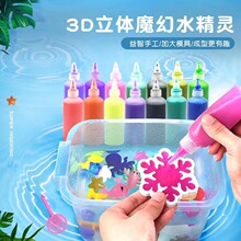 水精靈水寶寶玩具套裝兒童diy手工制作珠光材料抖音擺地攤貨