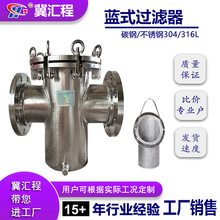 快開快拆型藍式過濾器 不銹鋼304316 碳鋼籃式過濾器  毛發過濾器