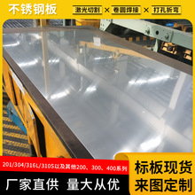 304不銹鋼板 201 316L 310S薄板冷軋板廠家現貨批發0.3-6mm可開平