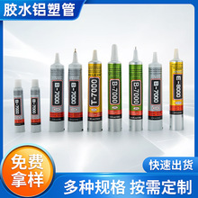 長尖嘴針頭膠水軟管鋁塑復合工業凝膠管3g10g軟管包裝包材
