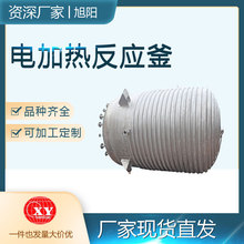 廠家供應直銷不銹鋼電熱外盤管電熱導熱油加熱不銹鋼反應釜