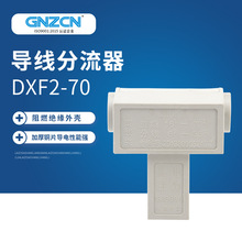 導線分流器DXF2-70 電纜三通連接器 T型線夾 電纜分支器連接器