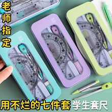 7件套圓規尺子套裝多功能小學生用專業金屬初中生小清新畫圖文具