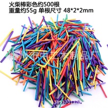算數棒 彩色木制品木棍火柴棍兒童早教DIY幼兒園手工制作材料