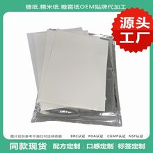 糯米紙廠家可食用紙25張A4糖霜紙蛋糕裝飾打印圖案糖片白色糖霜紙