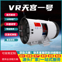 VR天宮一號 中國空間站沉浸式體驗 科普教育設備科技館學校體驗館
