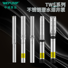TWS4.03/6-0.37KW中威泵業WLPUMP不銹鋼304潛水電泵多級深井泵