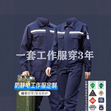 防靜電春秋工作服套裝反光條長袖工廠電力石油工程服勞保工作服