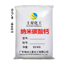 廠家直銷納米超細碳酸鈣吸油穩定分散性觸變性良好活性高