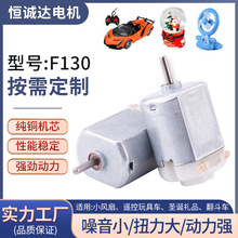 F130微型電機遙控玩具車小馬達迷你風扇直流電動機翻斗車微型電機