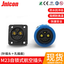 M23自鎖2+1+5鋰電池50a防水連接器 儲能電源轉接線 防水航空插頭