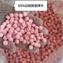 水產養殖專用過硫酸氫鉀底改片   除臭增氧改底  過硫酸氫鉀片
