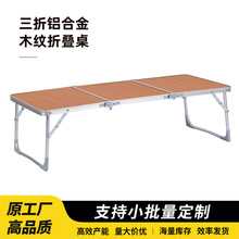 木紋三折折疊桌鋁合金折疊桌便攜式擺攤桌電腦桌戶外露營桌批發