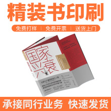 印刷書本書籍印刷個人出書定制族譜培訓精裝書教材圖書回憶錄小說