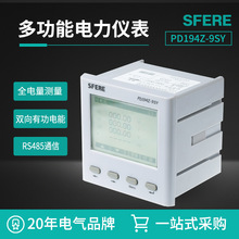 PD194Z-9SY液晶顯示LCD多功能電力儀表斯菲爾三相多功能電表SFERE