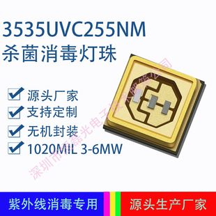 255NM lOUVC LED ⚢ 250—260NM