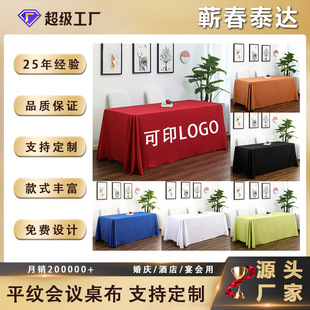 定制酒店高級感婚慶活動桌布擺攤布會議紅色桌布長方形廣告台布