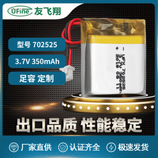 ۺ늳UFX702525350mAh3.7v{늳 ˮ늳