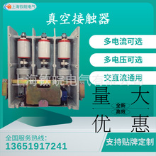 JCZ3-3.6/D200-2高壓真空接觸器jcz5-3.6KV/D400A 630A中壓接觸器