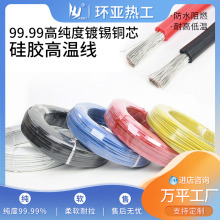 新款現貨高柔硅膠線2~12AWG耐酸鹼高溫電子線 電池硅膠高壓線