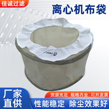 三足式離心機濾袋 刮刀式離心機濾袋 脫水機濾袋 耐酸耐鹼濾袋
