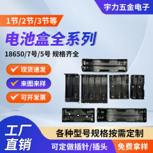 五5號七7號18650帶線帶開關帶無蓋子電池座子1節2節3/4/5/6/8節9V